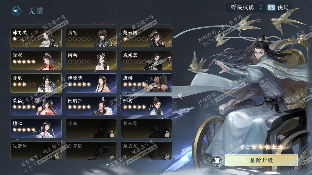 NSH318179逆水寒手游账号详情图40