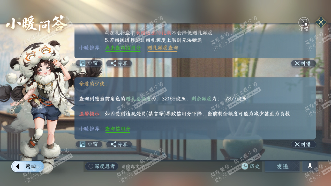 NSH318179逆水寒手游账号详情图42