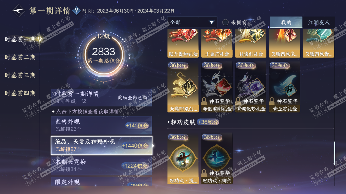 NSH318180逆水寒手游账号详情图30 NSH318180逆水寒手游账号详情图30
