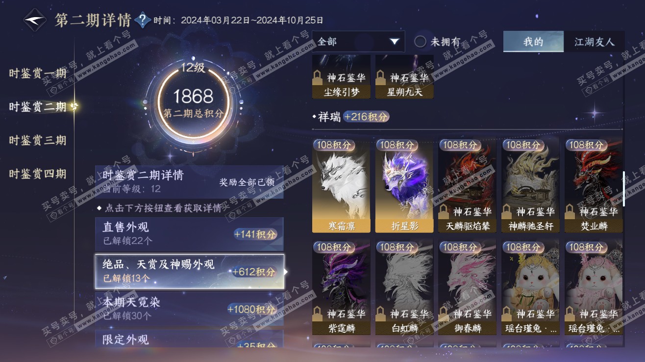 NSH318180逆水寒手游账号详情图31 NSH318180逆水寒手游账号详情图31