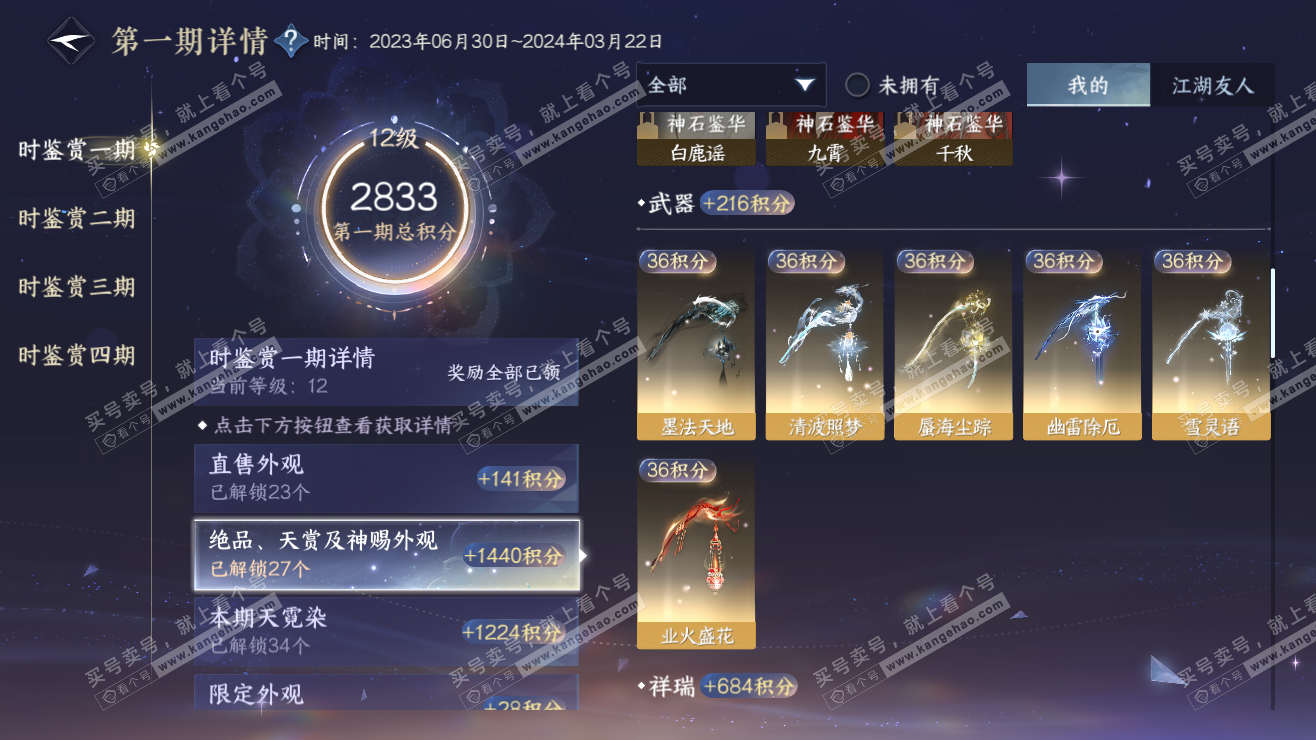 NSH318180逆水寒手游账号详情图28 NSH318180逆水寒手游账号详情图28