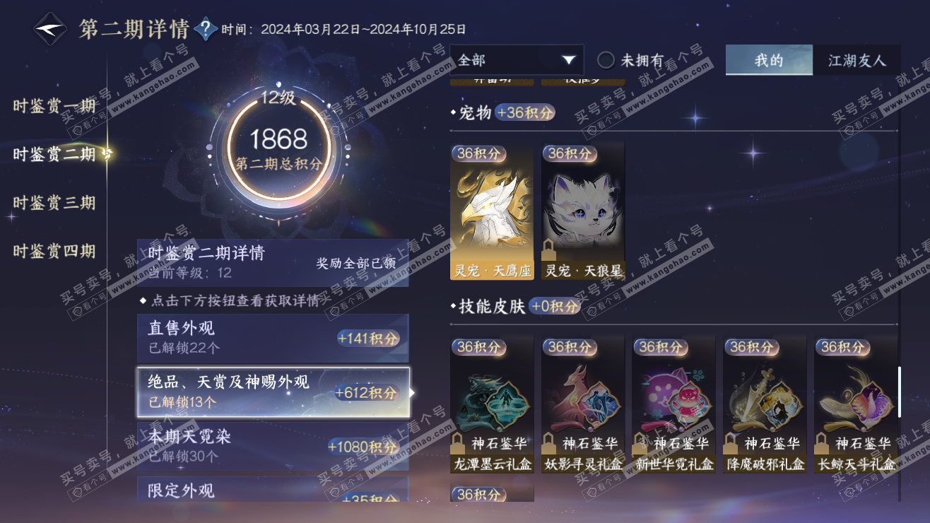 NSH318180逆水寒手游账号详情图32 NSH318180逆水寒手游账号详情图32
