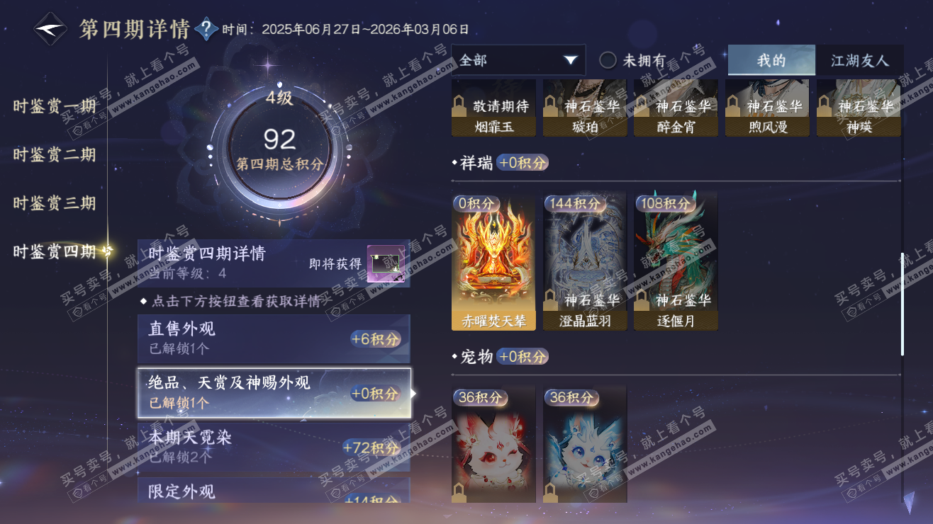 NSH318180逆水寒手游账号详情图35 NSH318180逆水寒手游账号详情图35
