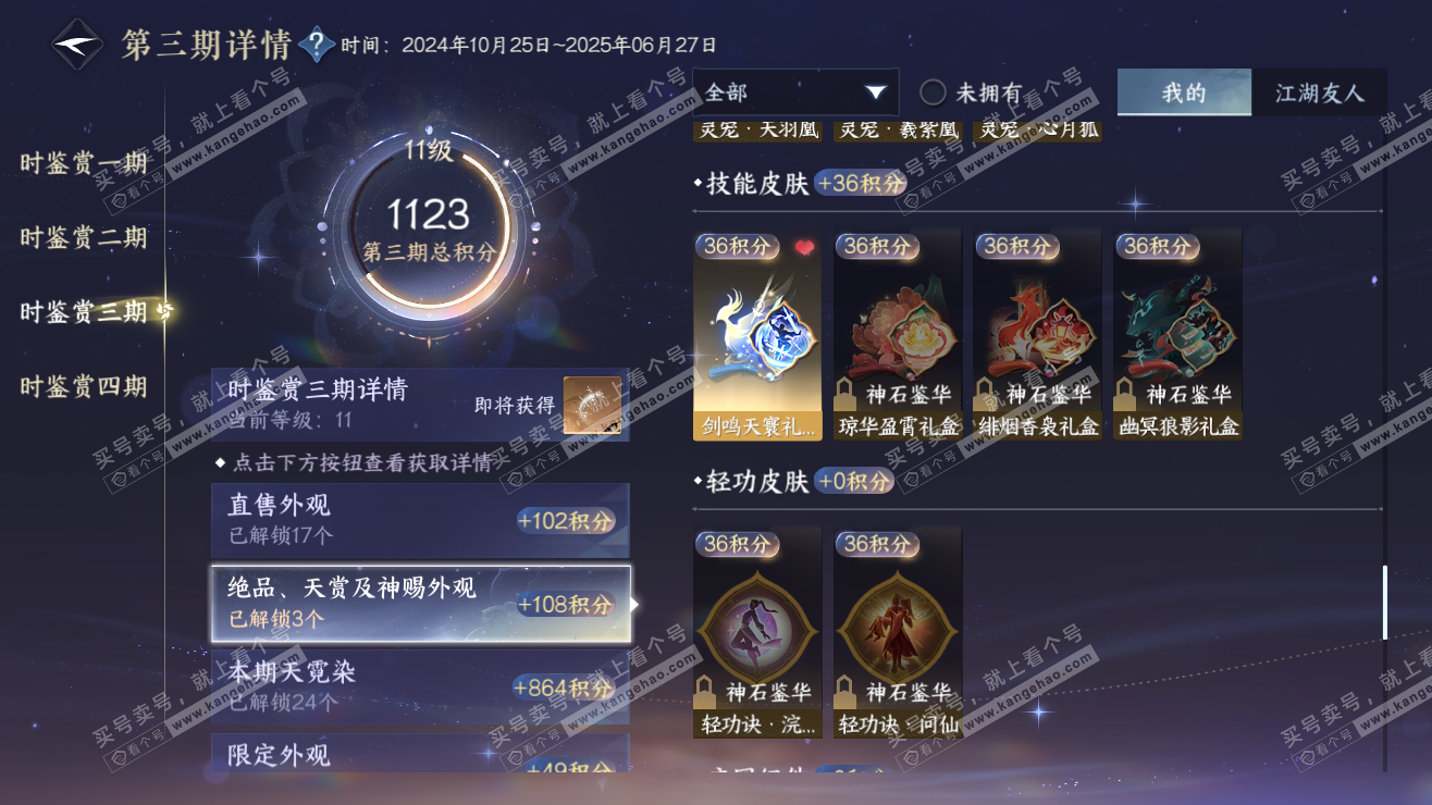 NSH318180逆水寒手游账号详情图34 NSH318180逆水寒手游账号详情图34