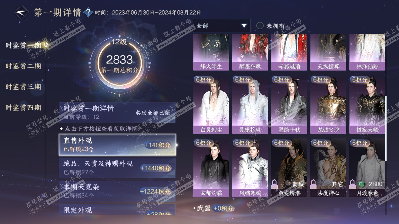 NSH318180逆水寒手游账号详情图37 NSH318180逆水寒手游账号详情图37