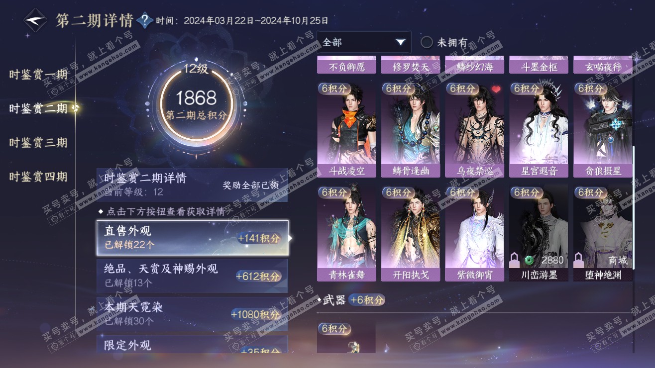 NSH318180逆水寒手游账号详情图39 NSH318180逆水寒手游账号详情图39
