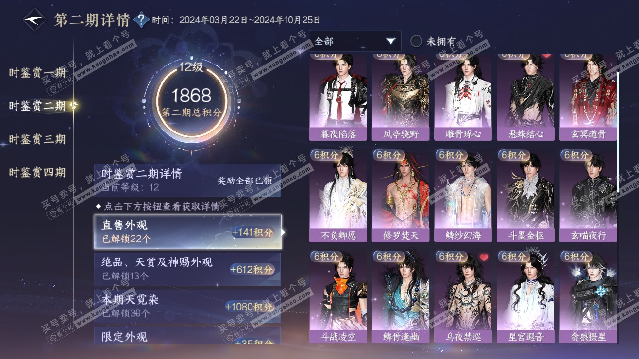 NSH318180逆水寒手游账号详情图38 NSH318180逆水寒手游账号详情图38