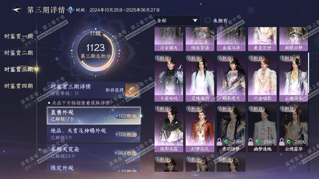 NSH318180逆水寒手游账号详情图41 NSH318180逆水寒手游账号详情图41