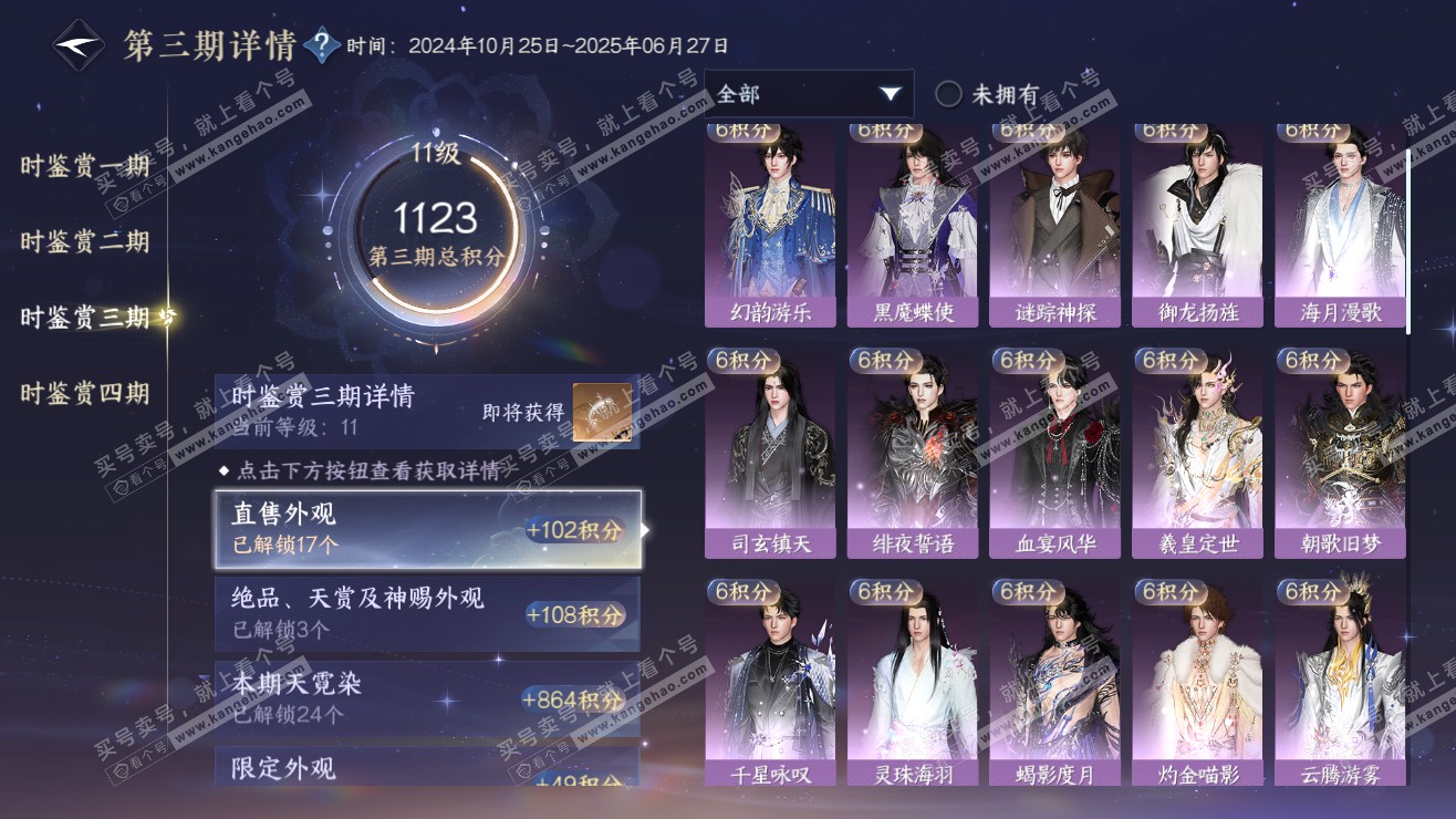 NSH318180逆水寒手游账号详情图40 NSH318180逆水寒手游账号详情图40