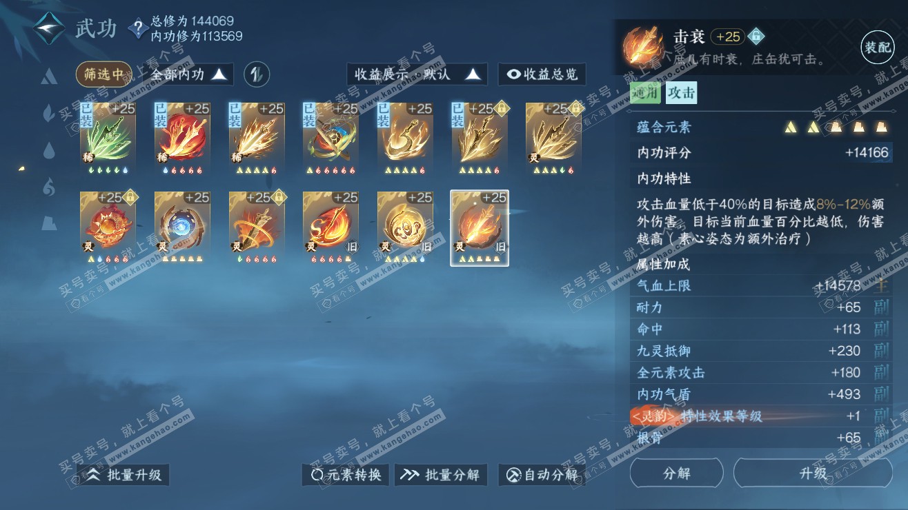 NSH318180逆水寒手游账号详情图58 NSH318180逆水寒手游账号详情图58