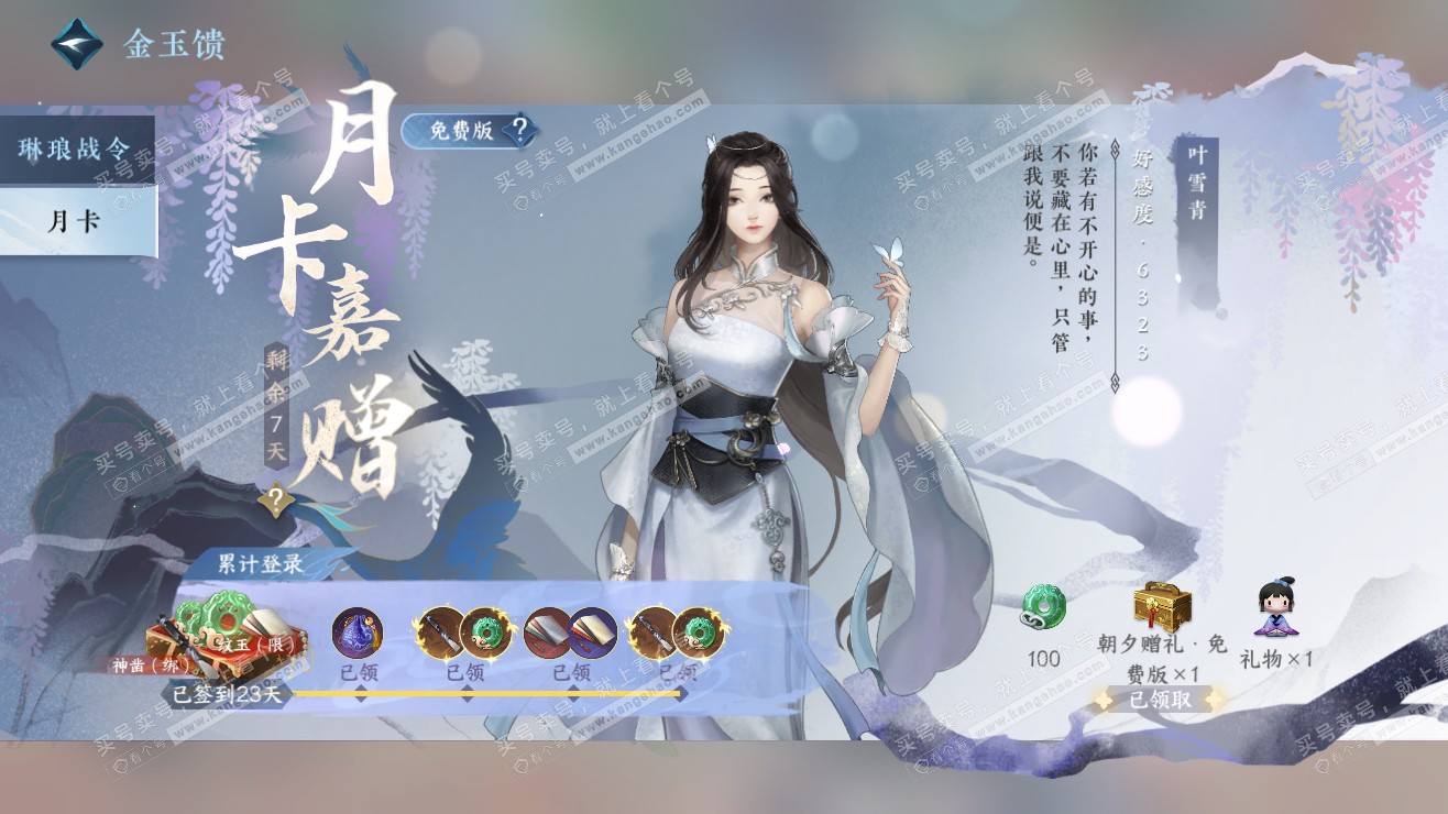 NSH318180逆水寒手游账号详情图60 NSH318180逆水寒手游账号详情图60