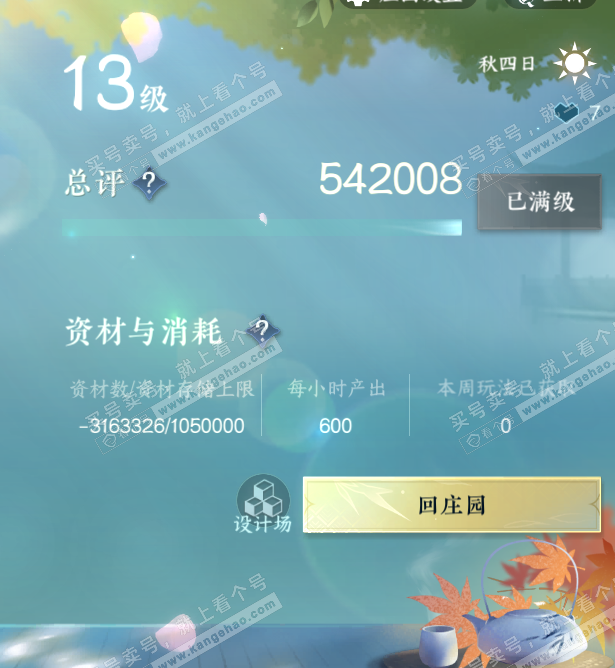 NSH318180逆水寒手游账号详情图61 NSH318180逆水寒手游账号详情图61