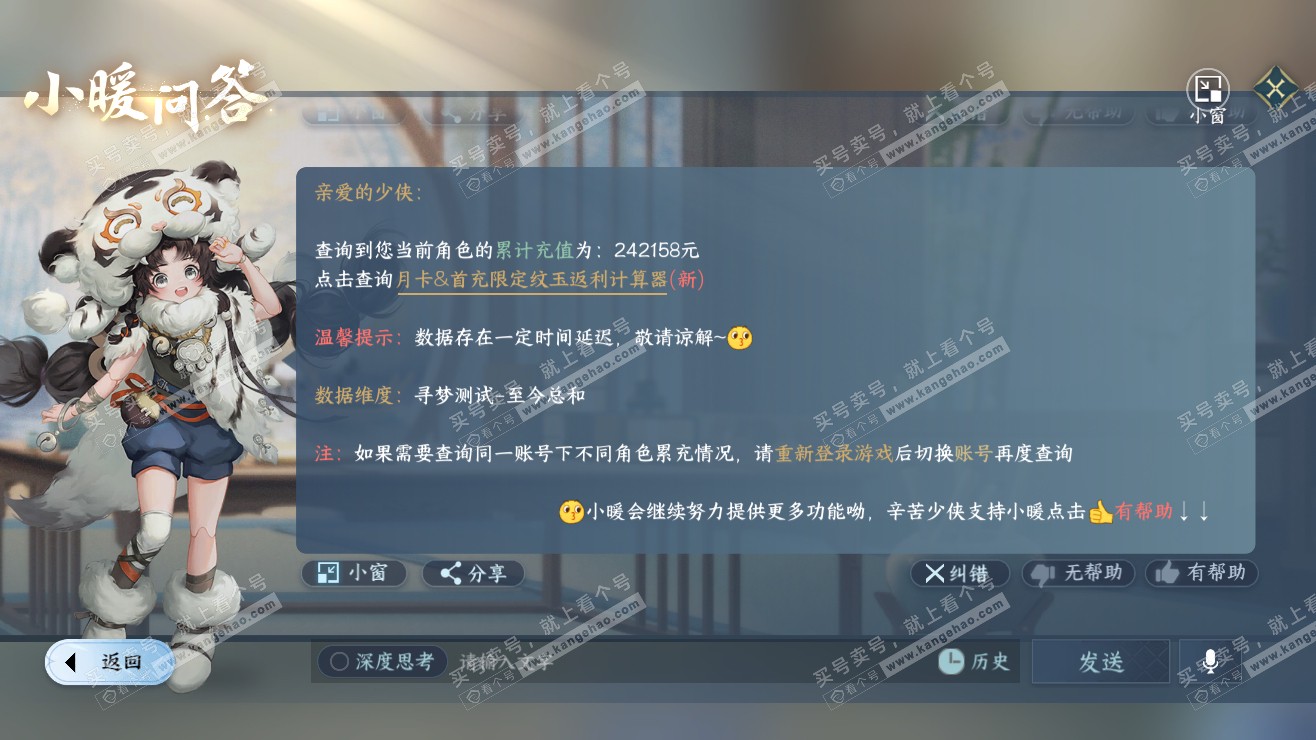 NSH318180逆水寒手游账号详情图65 NSH318180逆水寒手游账号详情图65