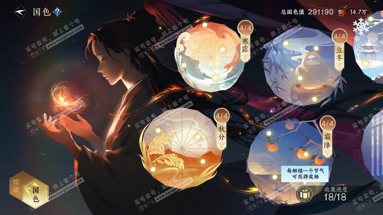 NSH318185逆水寒手游账号详情图22