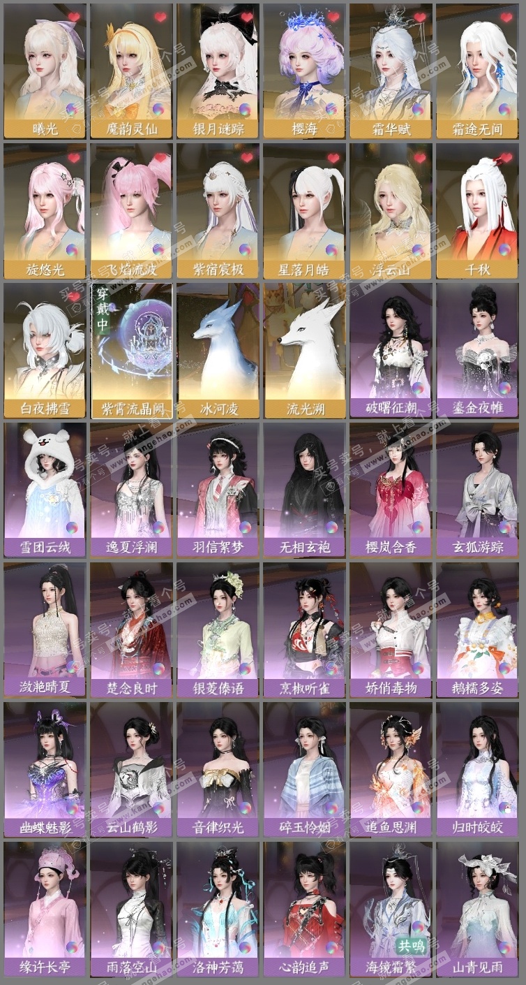NSH318185逆水寒手游账号详情图3