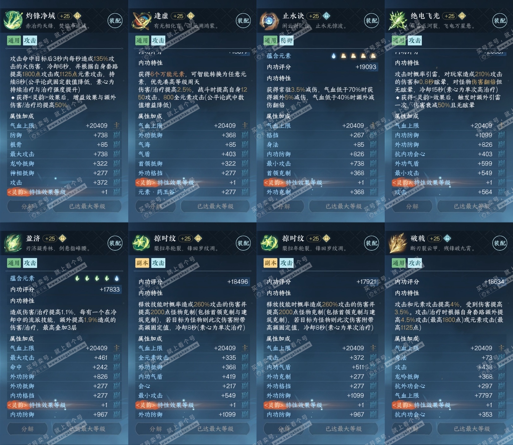 NSH318185逆水寒手游账号详情图27