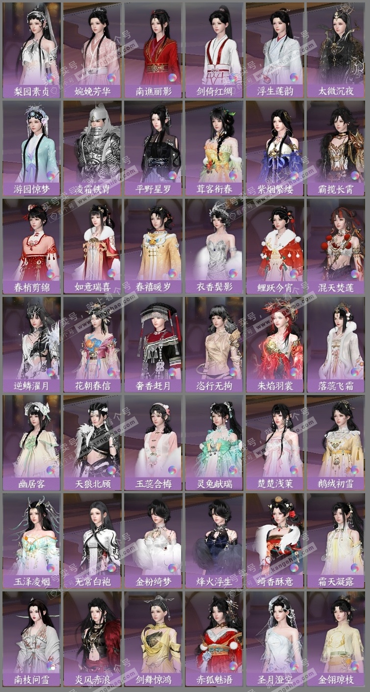 NSH318185逆水寒手游账号详情图12