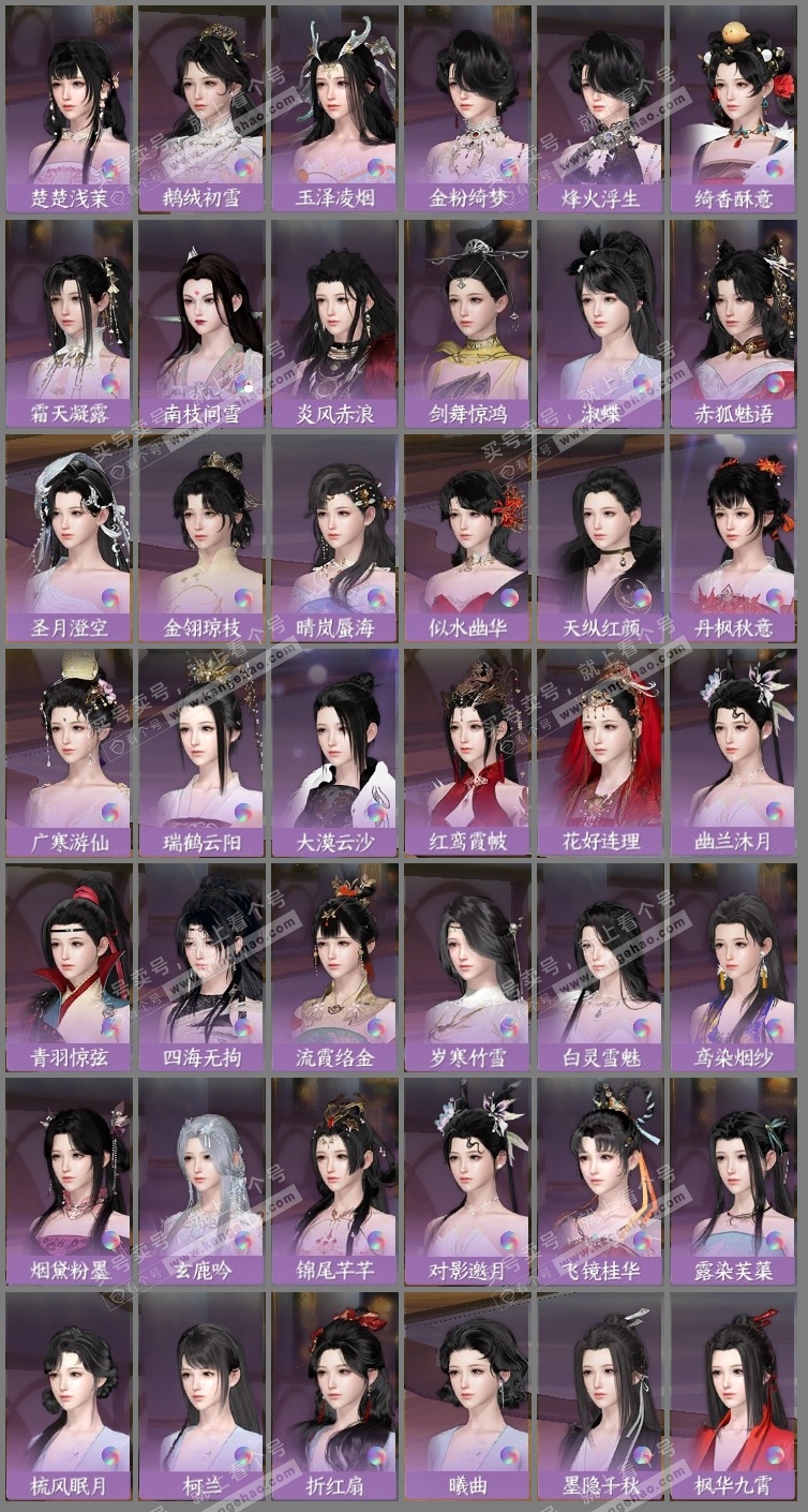 NSH318185逆水寒手游账号详情图18