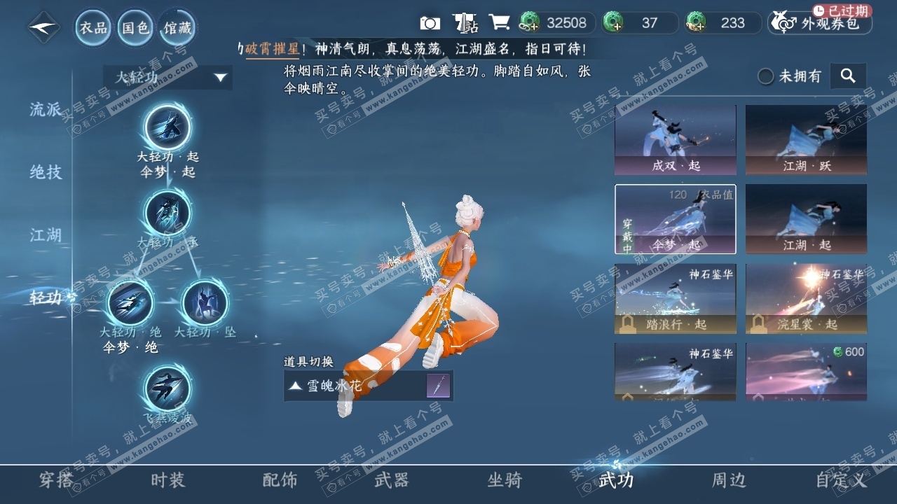 NSH318185逆水寒手游账号详情图9