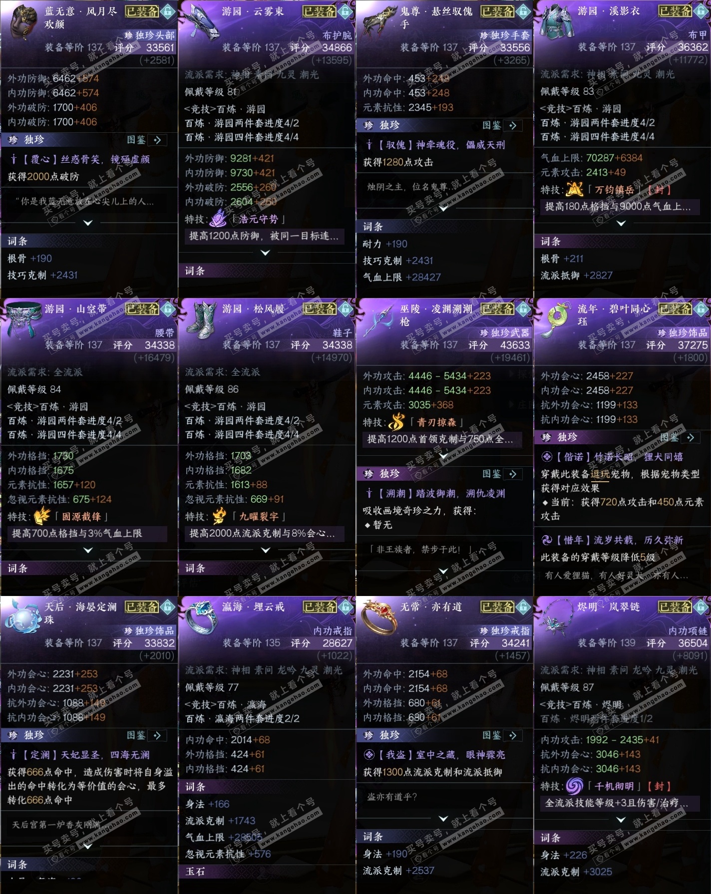 NSH318185逆水寒手游账号详情图28