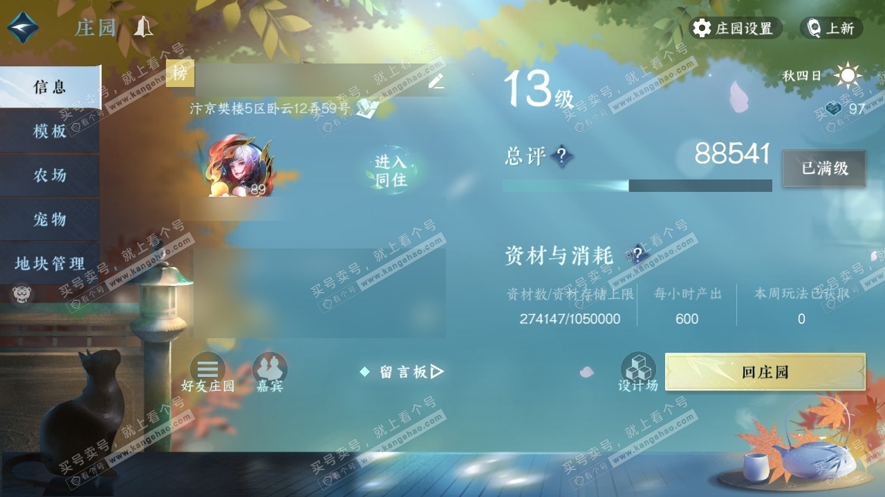 NSH318185逆水寒手游账号详情图32