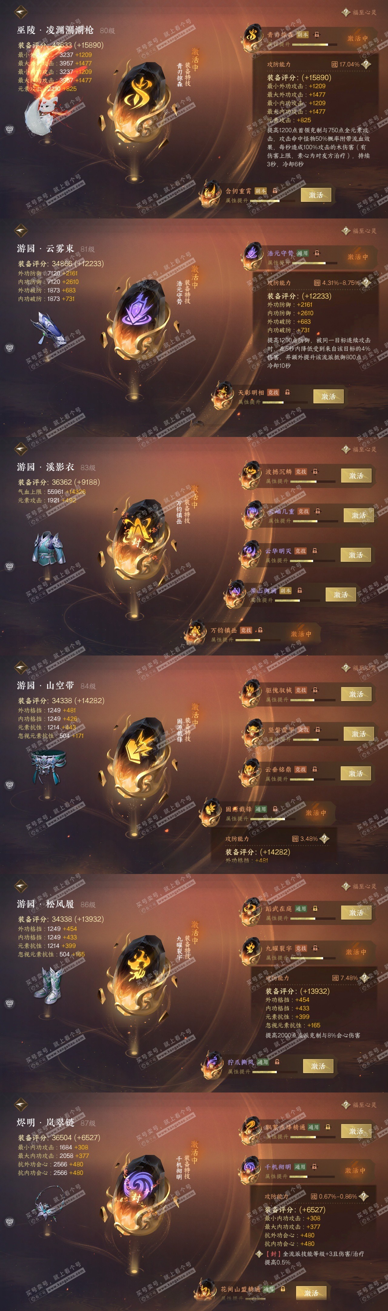 NSH318185逆水寒手游账号详情图29
