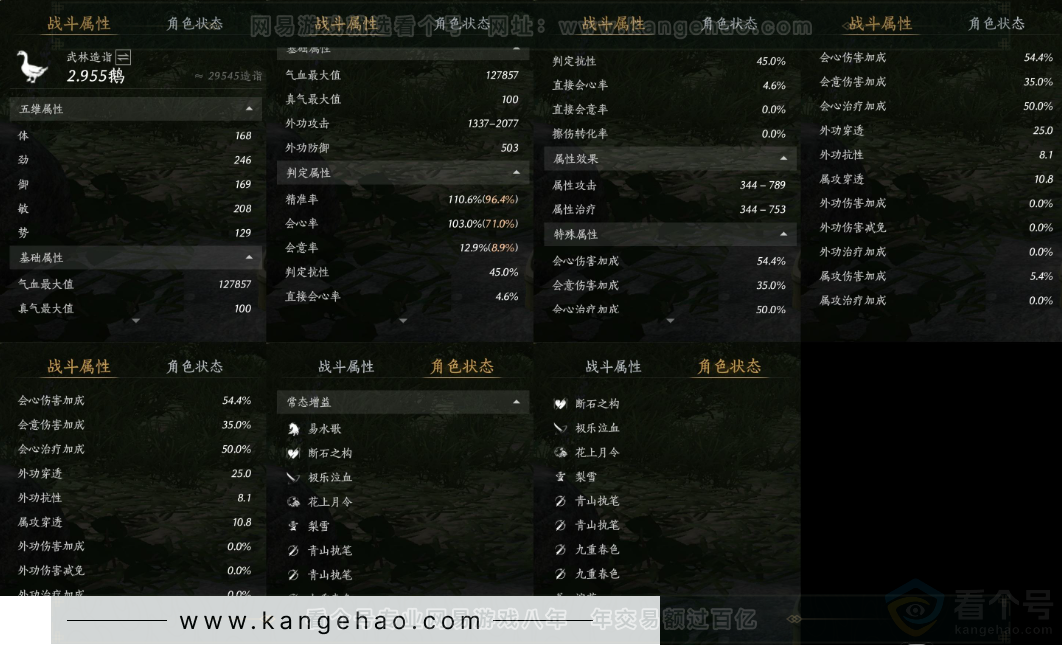 YYS31234燕云十六声账号详情图18 YYS31234燕云十六声账号详情图18