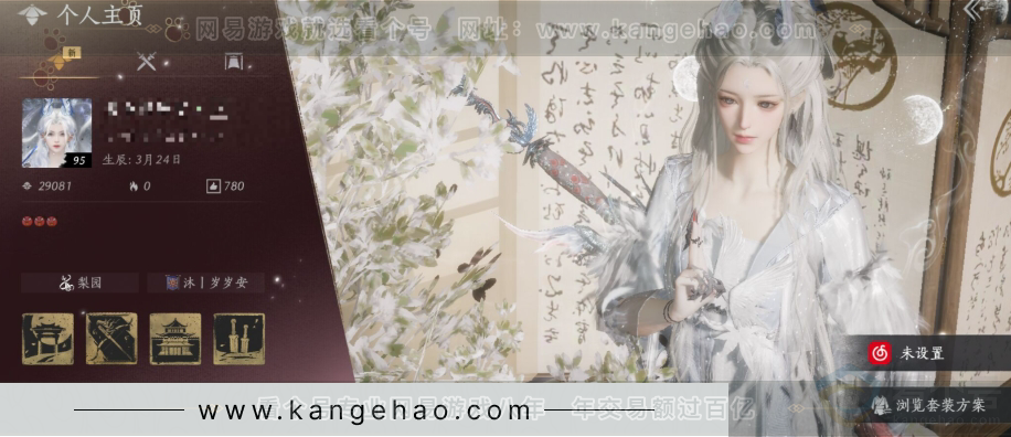 YYS31233燕云十六声账号详情图1 YYS31233燕云十六声账号详情图1