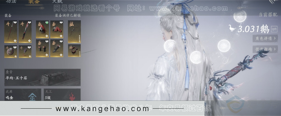 YYS31233燕云十六声账号详情图3 YYS31233燕云十六声账号详情图3