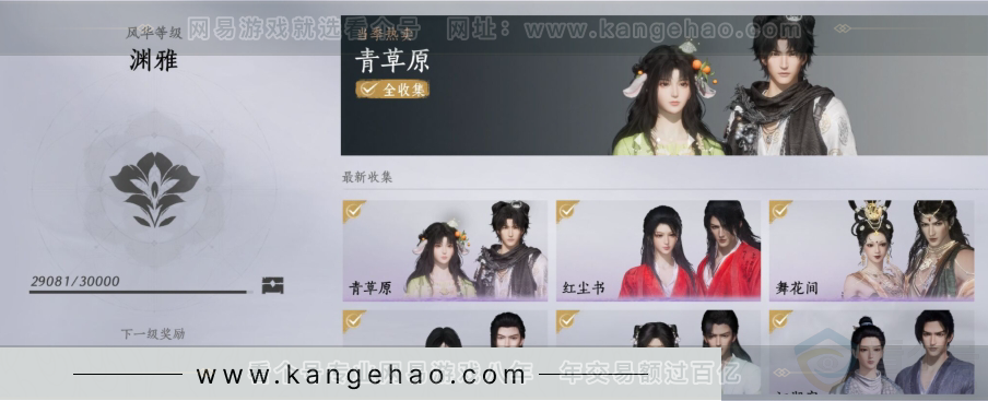 YYS31233燕云十六声账号详情图4 YYS31233燕云十六声账号详情图4