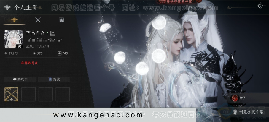 YYS31236燕云十六声账号详情图1 YYS31236燕云十六声账号详情图1