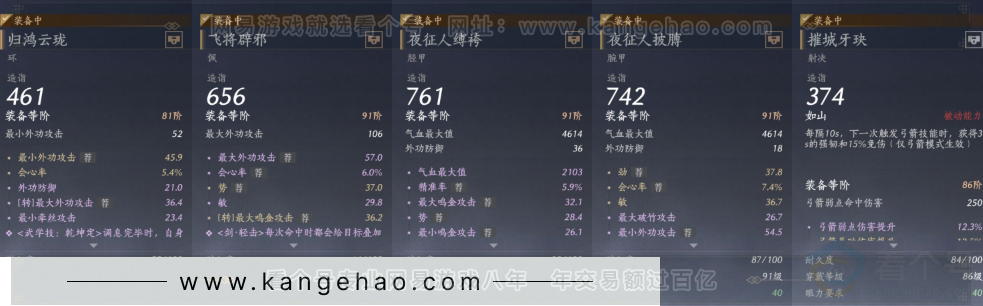 YYS31236燕云十六声账号详情图14 YYS31236燕云十六声账号详情图14