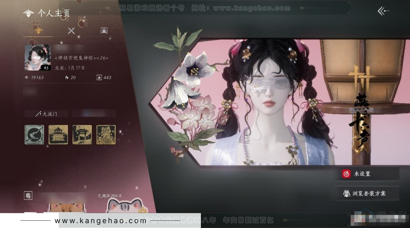 YYS31237燕云十六声账号详情图4 YYS31237燕云十六声账号详情图4