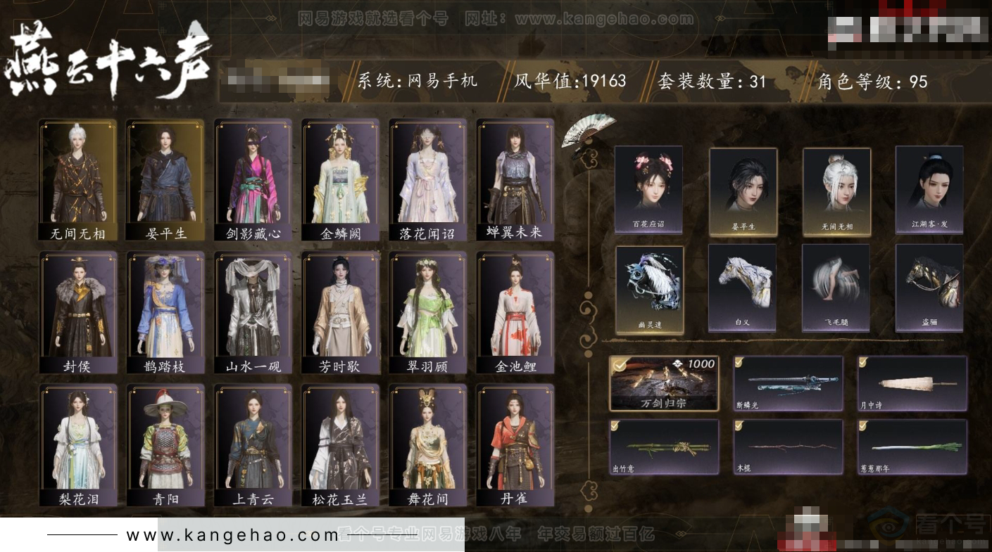 YYS31237燕云十六声账号详情图1 YYS31237燕云十六声账号详情图1