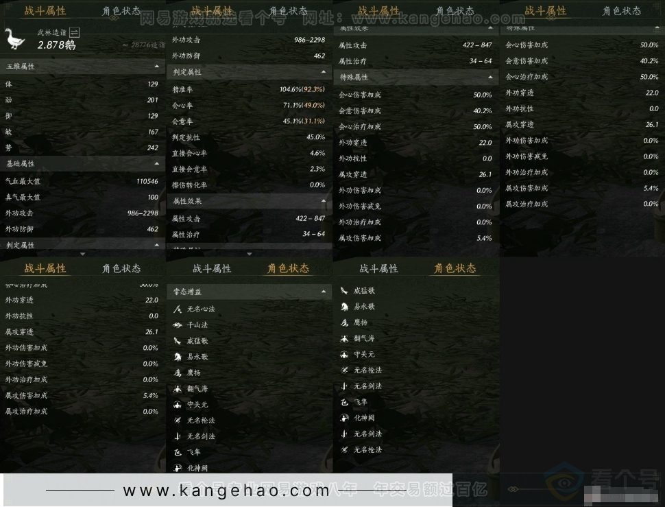 YYS31237燕云十六声账号详情图12 YYS31237燕云十六声账号详情图12