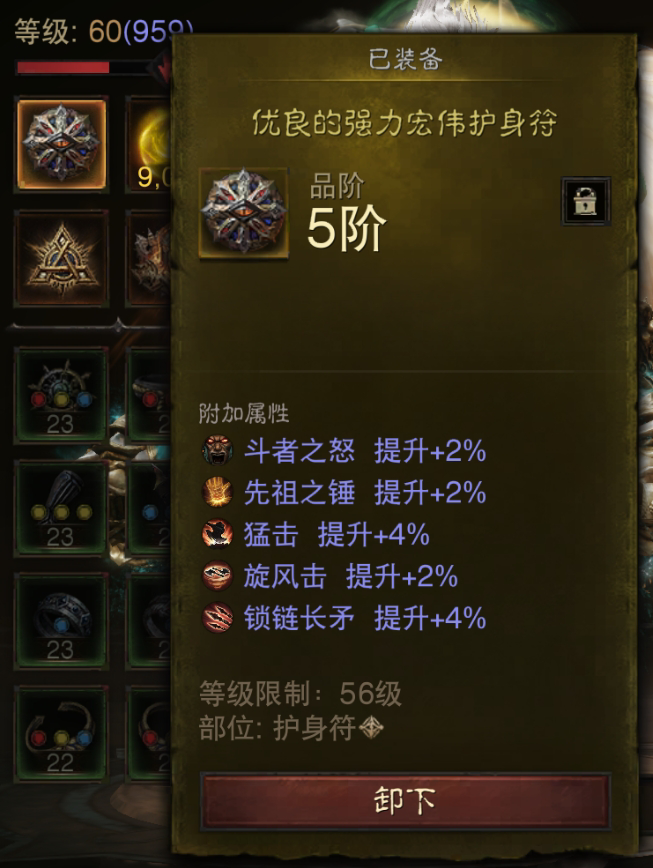 AH22777暗黑不朽账号详情图15 AH22777暗黑不朽账号详情图15