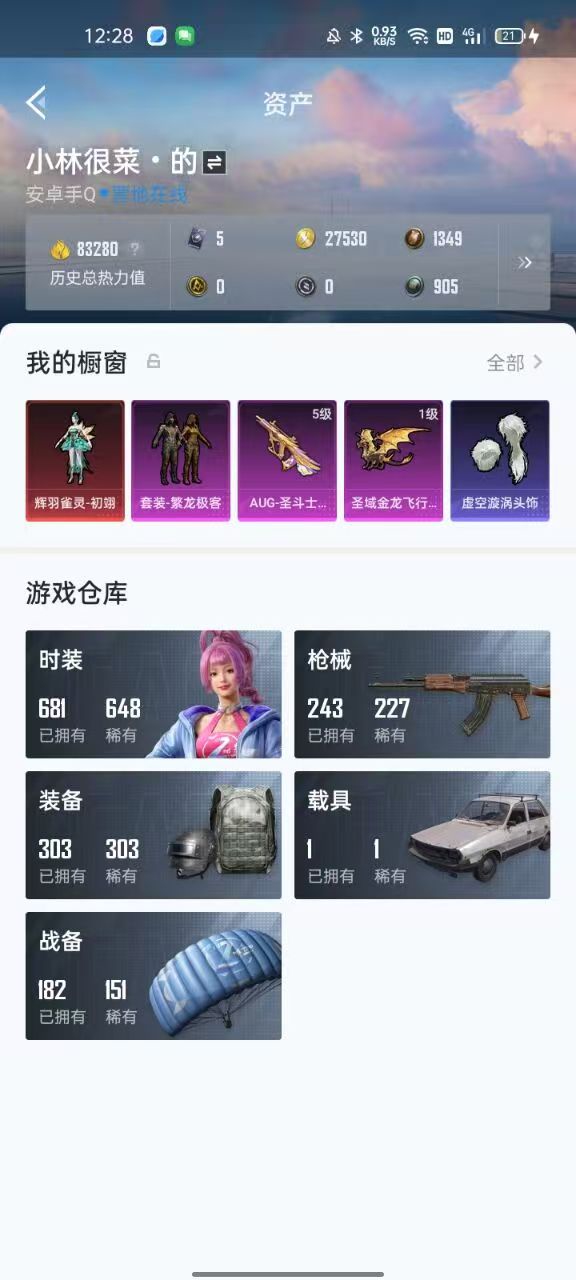 HP3285762和平精英账号详情图8 HP3285762和平精英账号详情图8