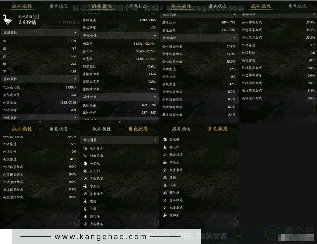 YYS31238燕云十六声账号详情图11