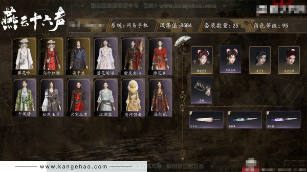燕云十六声账号官服角色等级：95
风华值：8584
武林造诣：2.939鹅
套装：葬花吟/乌纱红漪/松花玉兰/午风清/雁还乡/射虎南山/落花闻诏
武器外观：月中诗
发型：锦瑟华年
武学：九重春色95级/青山执笔9...