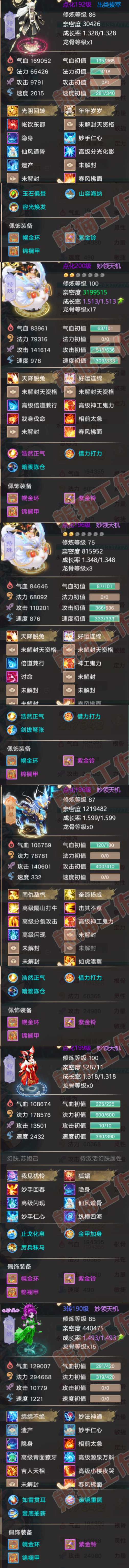 F6961大话西游账号详情图7 F6961大话西游账号详情图7