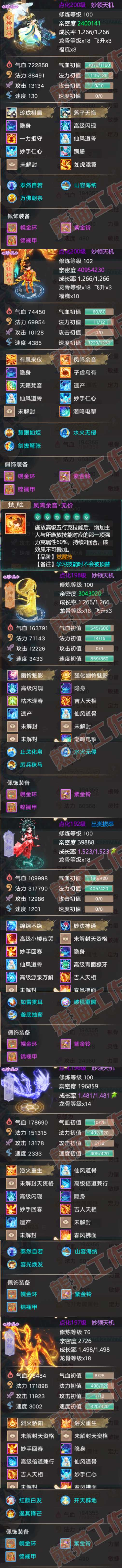F6961大话西游账号详情图6 F6961大话西游账号详情图6