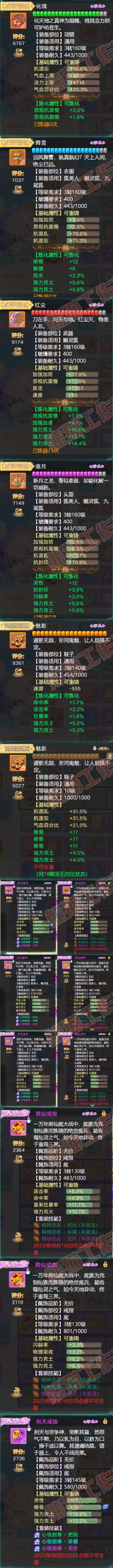 F6961大话西游账号详情图4 F6961大话西游账号详情图4