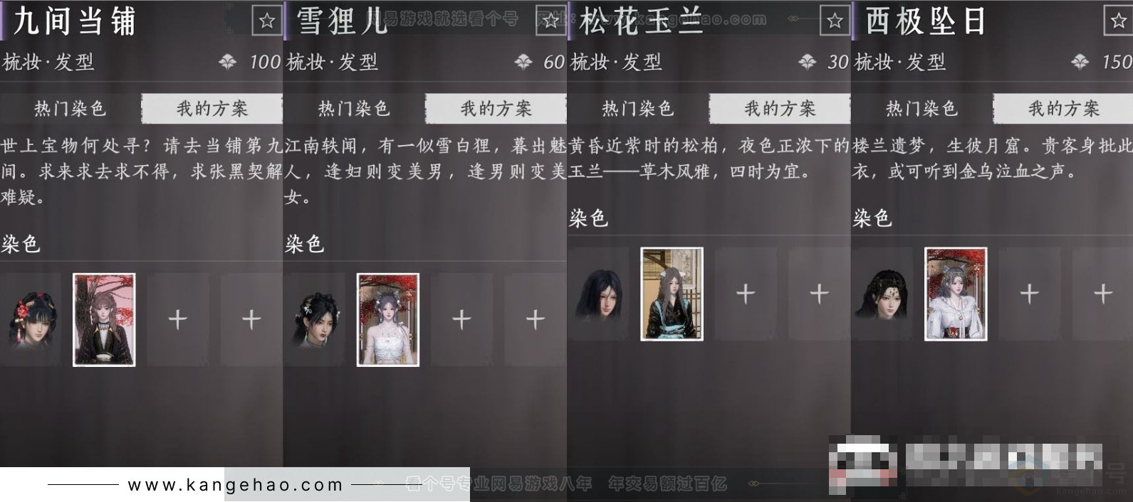 YYS31239燕云十六声账号详情图5 YYS31239燕云十六声账号详情图5