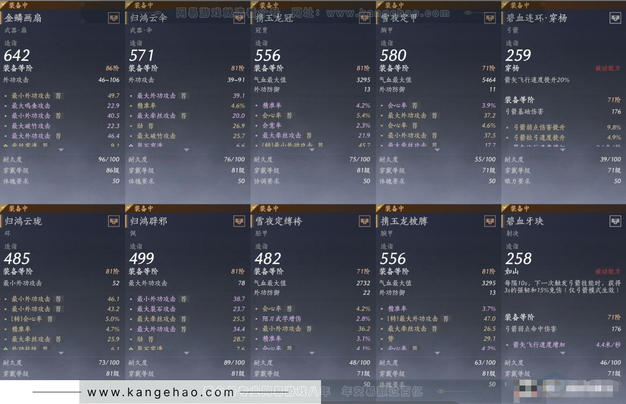 YYS31239燕云十六声账号详情图10 YYS31239燕云十六声账号详情图10