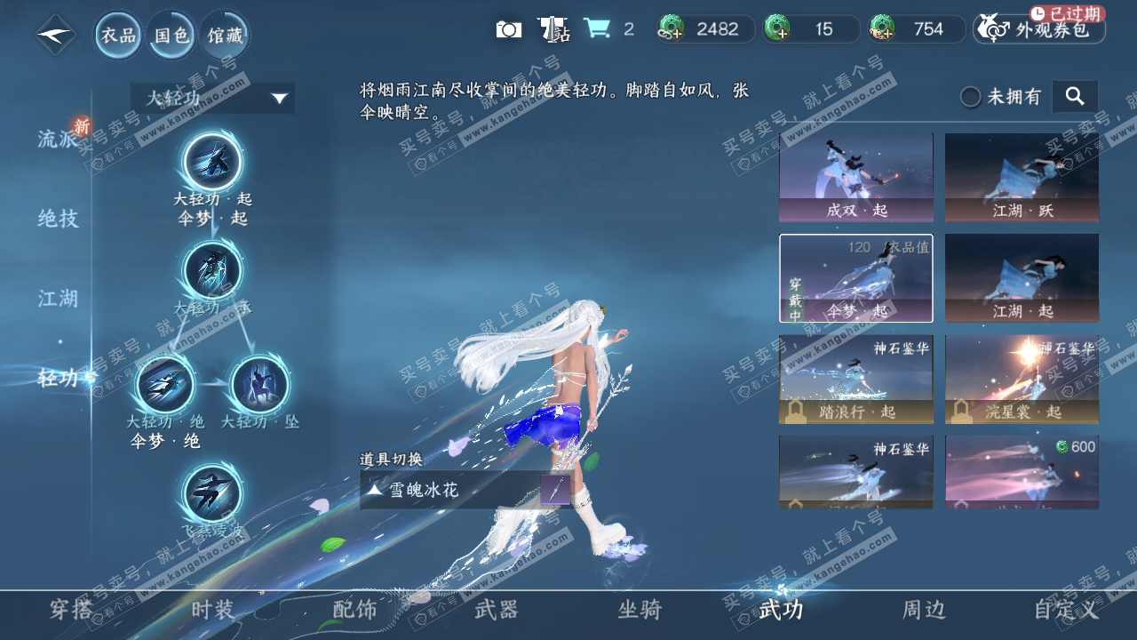 NSH318192逆水寒手游账号详情图12