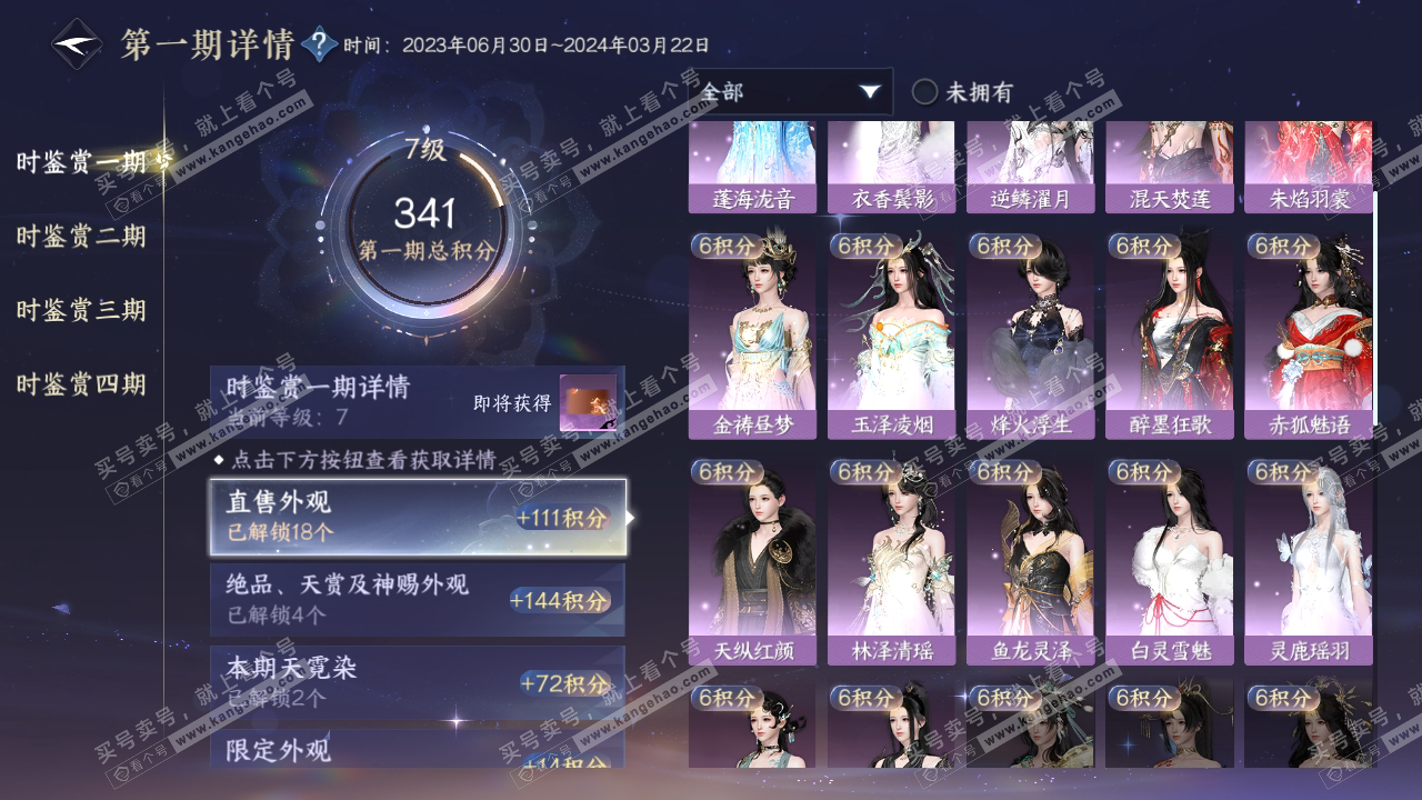 NSH318192逆水寒手游账号详情图14