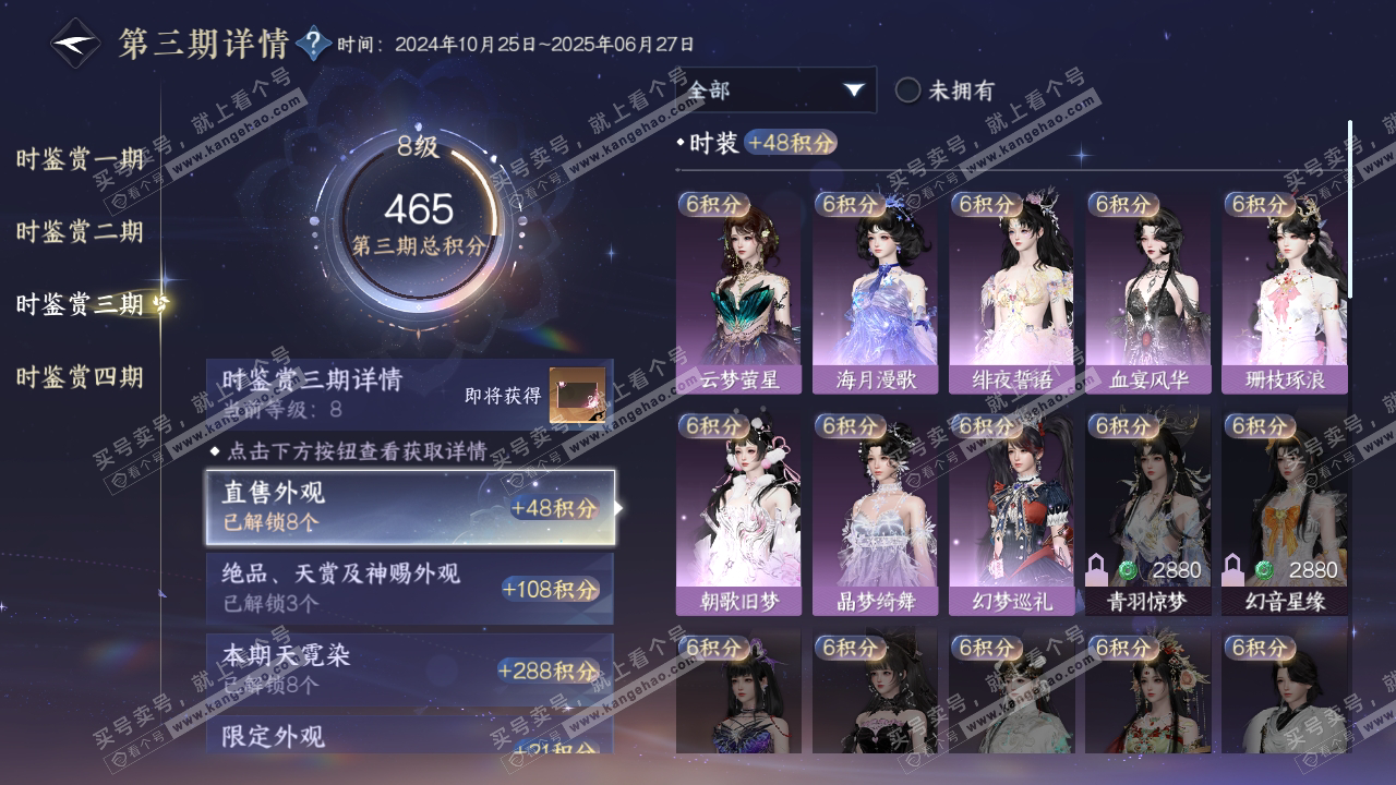 NSH318192逆水寒手游账号详情图16