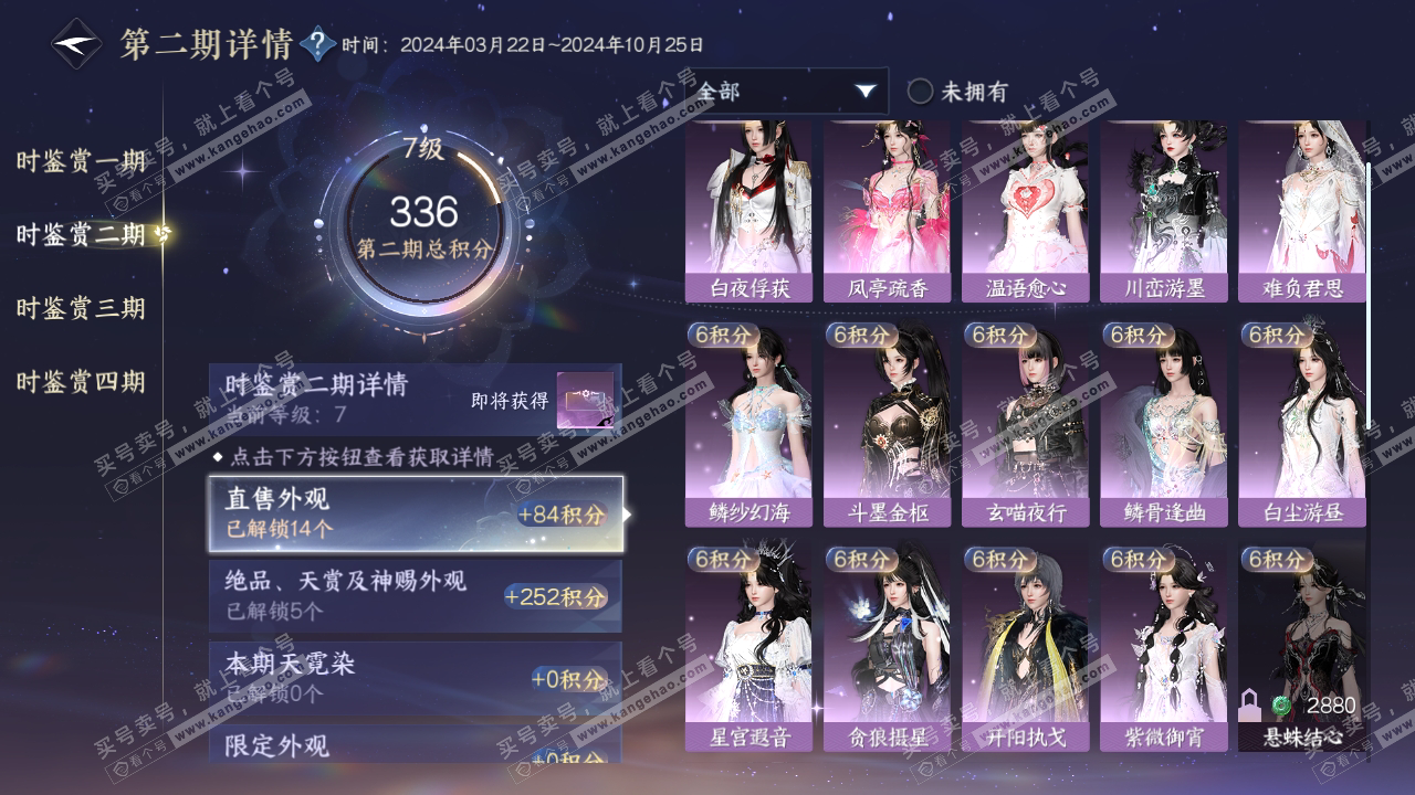 NSH318192逆水寒手游账号详情图15
