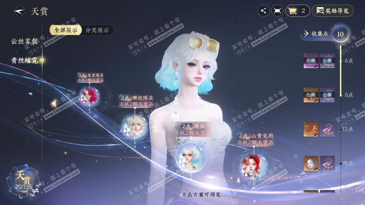 NSH318192逆水寒手游账号详情图22
