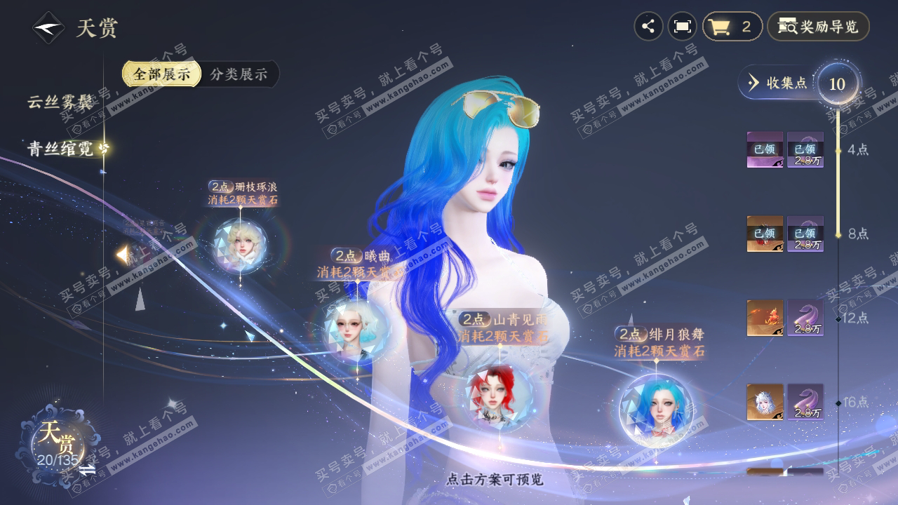 NSH318192逆水寒手游账号详情图24